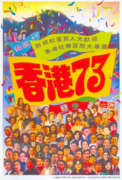 香港73