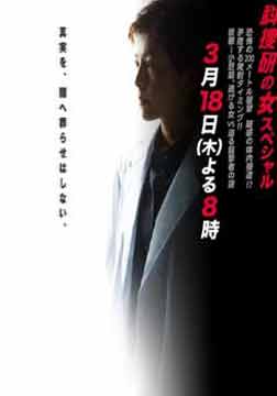 科捜研之女2010特别篇