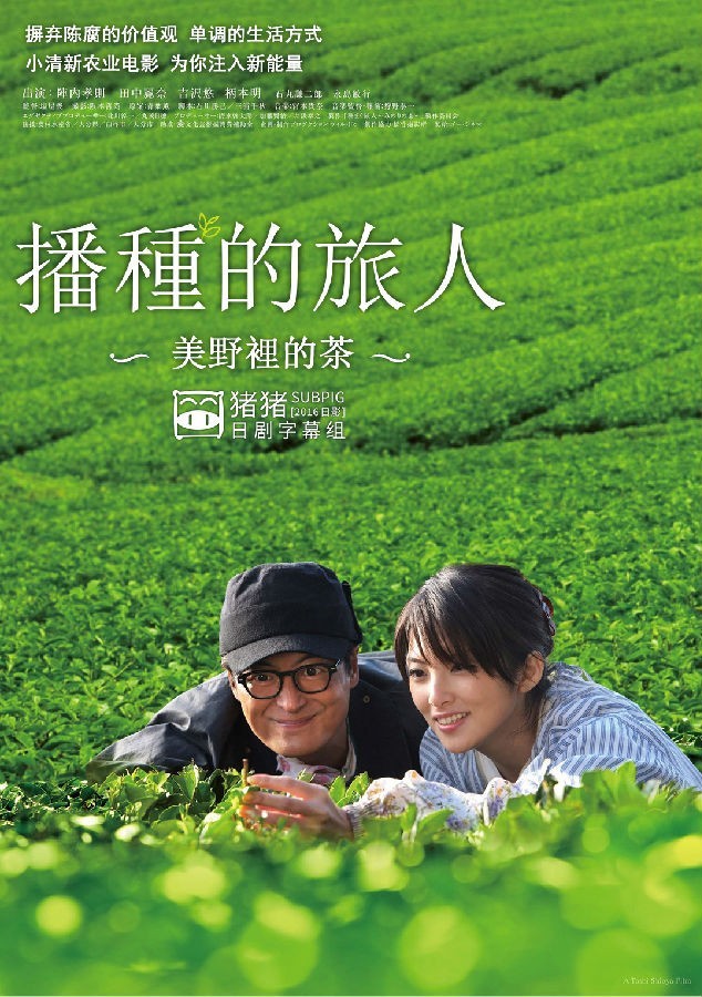 播种的旅人 美野里的茶