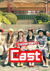 insider全盛时代：Cast