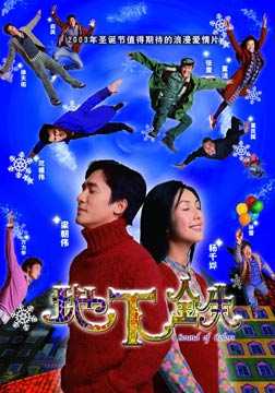 地下铁[2003]