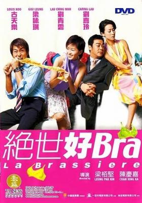 绝世好Bra