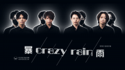 Crazy Rain 暴雨