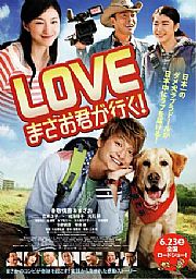 LOVE雅夫GO/爱犬正雄向前冲