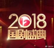 2019跨年晚会国剧盛典