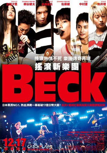 摇滚新乐团Beck